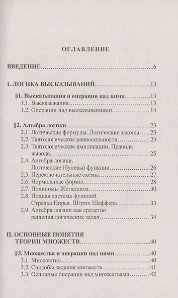 Основы математической логики и теории множеств - фото 2