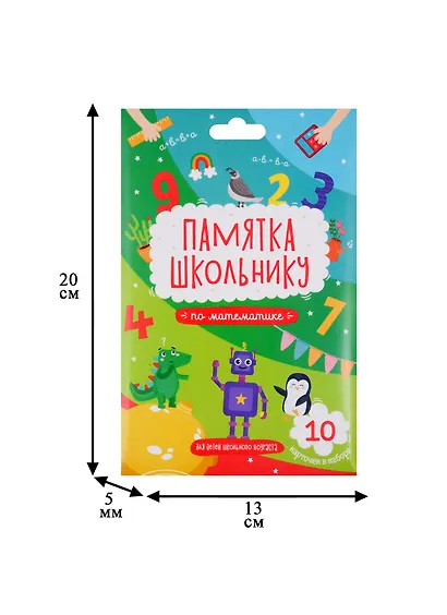 Математика. Памятка школьнику. Набор из 10 карточек - фото 2