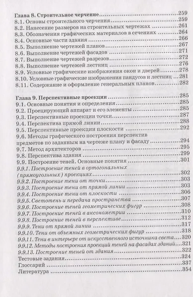 Черчение и начертательная геометрия. Учебник - фото 5