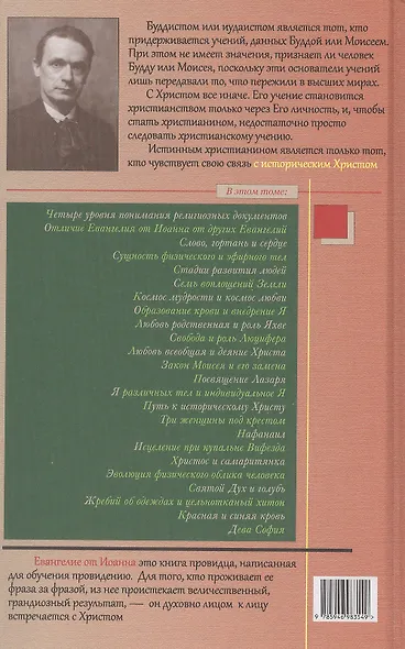 Евангелие от Иоанна - фото 6