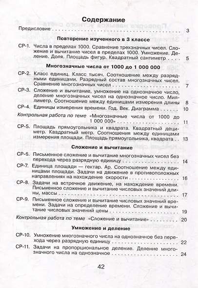 Математика. Самостоятельные и контрольные работы. 4 класс - фото 2