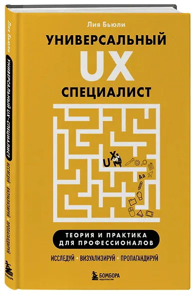 Универсальный UX-специалист: исследуй, визуализируй, пропагандируй - фото 3