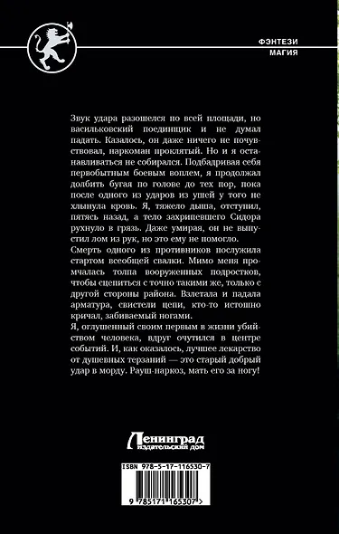 Наследник клана - фото 2