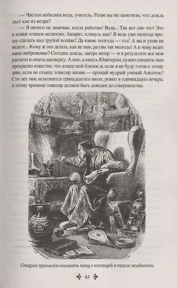 Жозеф Бальзамо: роман в 2 томах. Том 1 - фото 11