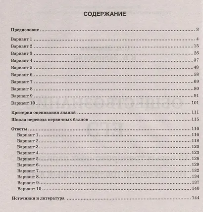 ЕГЭ. Обществознание. Полный курс подготовки. 20 тренировочных вариантов с ответами и критериями оценивания - фото 2