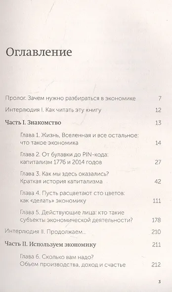 Как устроена экономика - фото 4