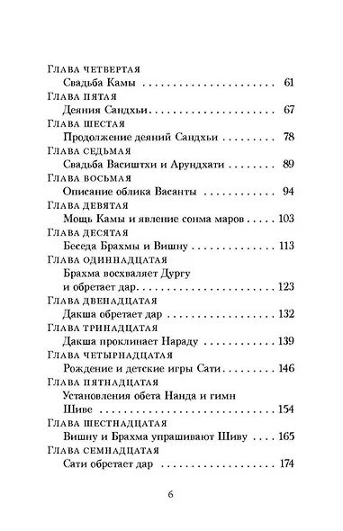 Шива-пурана. Рудра-самхита. Сати-кханда - фото 4