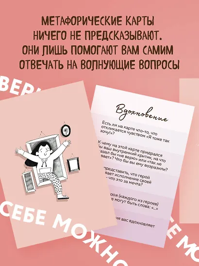 Себе можно верить. Метафорические карты от Ольги Примаченко - фото 5