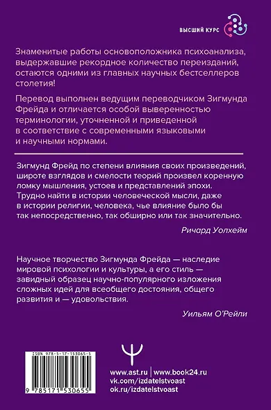 Психоанализ. Искусство врачевания психики. Психопатология обыденной жизни. По ту сторону принципа удовольствия - фото 2