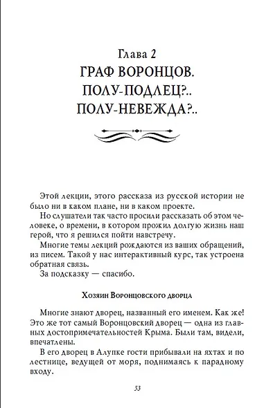 Рассказы из русской истории. Профессионалы Империи. Книга седьмая - фото 5