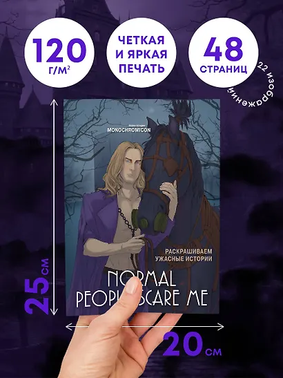 Normal people scare me. Раскрашиваем ужасные истории - фото 5