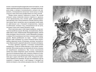 Белый Клык - фото 11