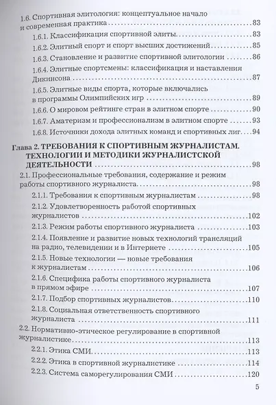 Спортивная журналистика: Учебник - фото 3