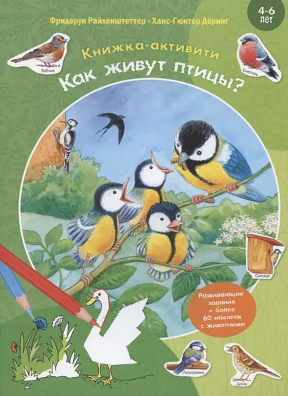 Как живут птицы? Развивающие задания + более 60 наклеек. 4-6 лет - фото 1