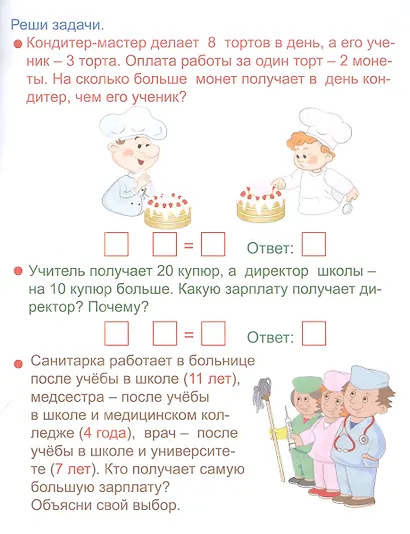Эрудит. Финансовое путешествие: для детей 6-8 лет - фото 3