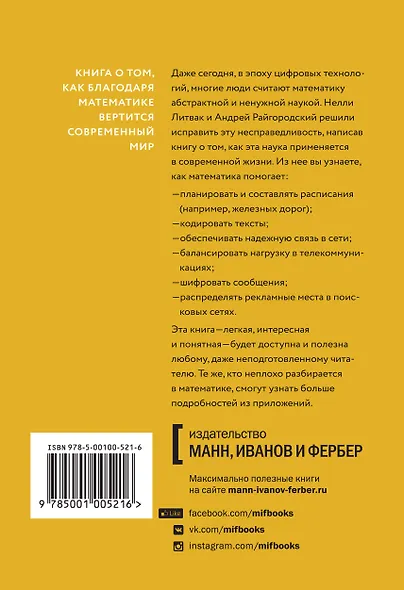 Кому нужна математика? Понятная книга о том, как устроен цифровой мир - фото 2