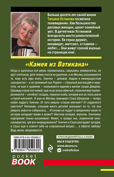 Камея из Ватикана - фото 2