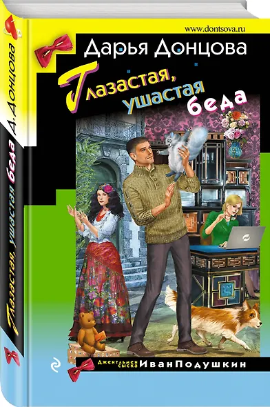 Глазастая, ушастая беда - фото 3