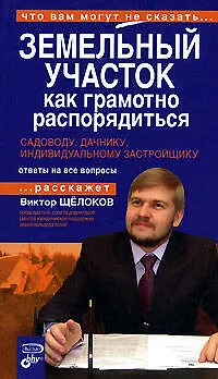 Земельный участок:как грамотно распорядиться - фото 1