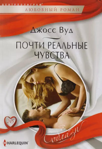 Почти реальные чувства - фото 1