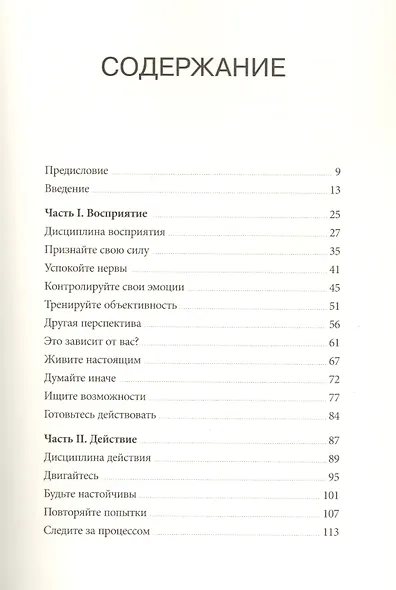 Препятствие как путь - фото 4