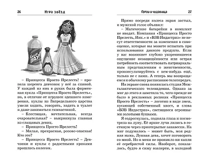 Игра звёзд - фото 13