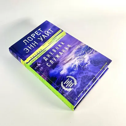 Дневник служанки - фото 9