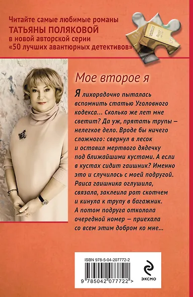 Мое второе я - фото 2