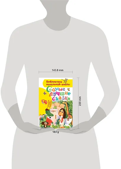 Самые лучшие сказки - фото 3