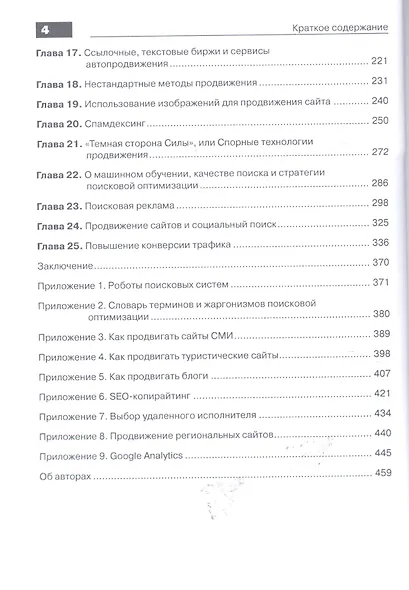 Оптимизация и продвижение сайтов в поисковых системах (+CD) 3-е изд. - фото 3