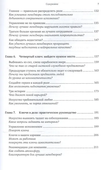 Сначала нарушьте все правила! Что лучшие в мире менеджеры делают по-другому? - фото 4