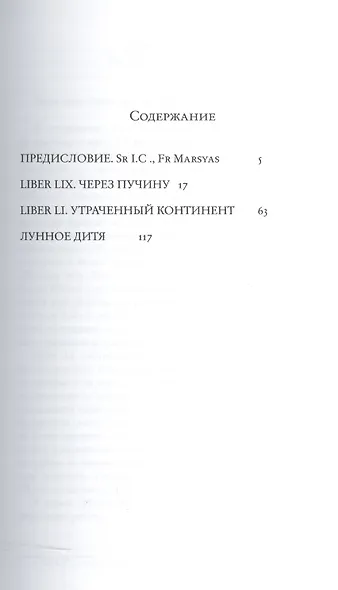 Через пучину - фото 2