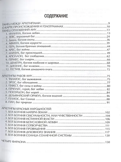 Путеводитель по ступеням Вознесения. Танец между Архетипами./  Книга 3. - фото 2