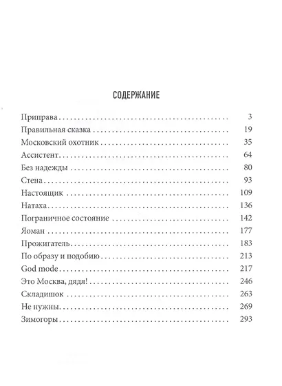 Настоящик - фото 2