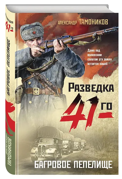 Багровое пепелище - фото 3