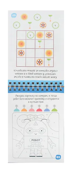 Умный блокнот. 80 задачек на логику и счет из мира роботов - фото 3