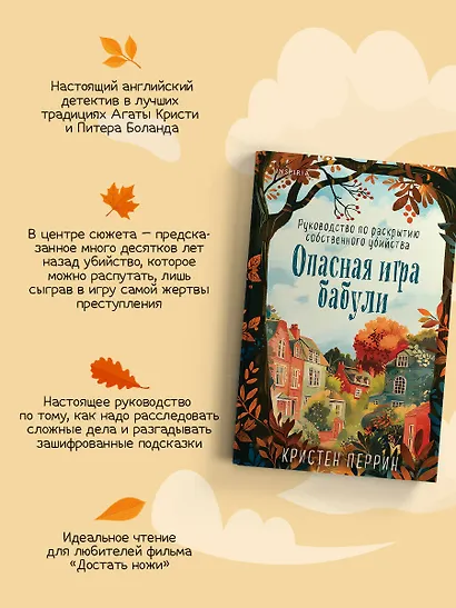 Комплект из 2 книг: Уютные детективы: Убийства и кексики. Опасная игра бабули - фото 7