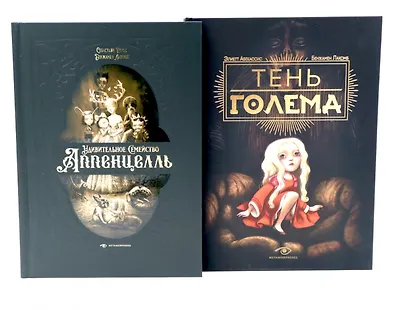 Мир Бенжамена Лакомба: Магия и тайны (комплект из двух книг) - фото 1