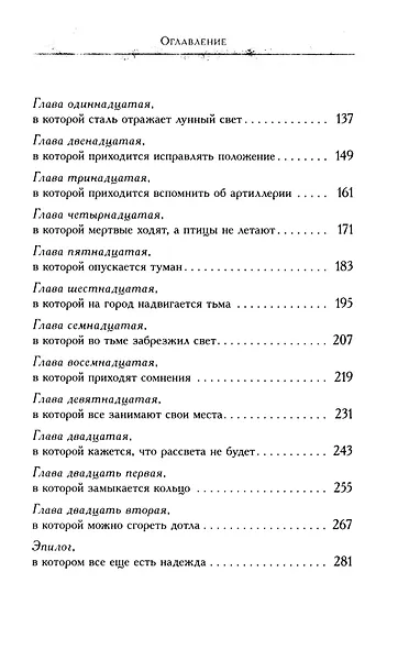 Багряный сезон - фото 5