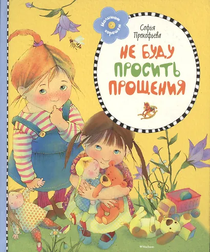 Не буду просить прощения - фото 4