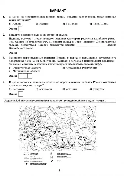 ОГЭ 2025. География. Типовые варианты экзаменационных заданий. 32 варианта заданий - фото 3