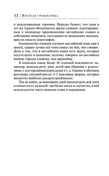 Японский язык за 30 дней - фото 12