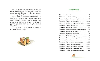 Медвежонок Паддингтон. Большая книга цветных историй - фото 9