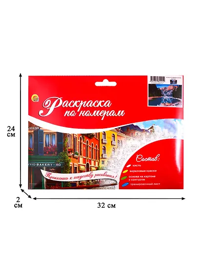 Набор ТМ Рыжий Кот Раскраска на картоне A4 Чудесный пейзаж (Арт. Р-2421) - фото 3
