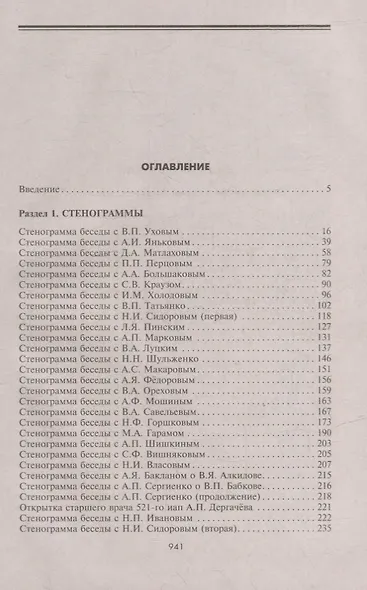 От Ржева до Берлина. Воины 3-й гвардейской истребительной авиадивизии о себе и боевых товарищах. Правда из прошлого - фото 2