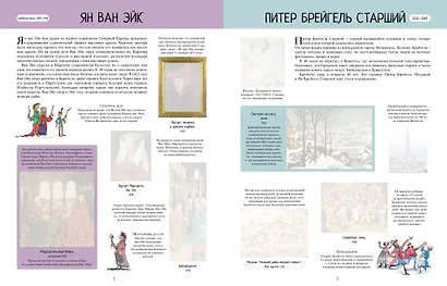 Великие художники - фото 3