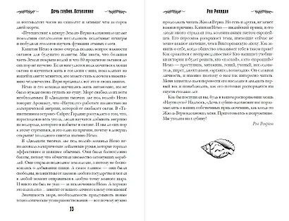 Дочь глубин - фото 10