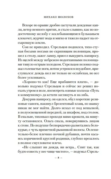 Они сражались за Родину. Судьба человека - фото 10