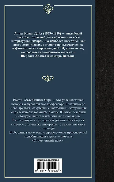 Затерянный мир - фото 2