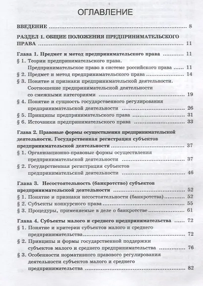 Предпринимательское право. Учебник - фото 2